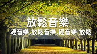 【 早晨音樂無廣告】 宮崎駿 水晶音樂 放鬆身心 輕音樂 每天調心洗滌心性♬❤♫ 正能量轻松的钢琴音乐 [upl. by Mungam]