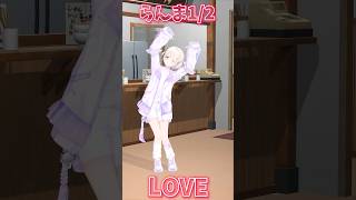 らんま12許婚っきゅん♡踊って愛を伝えてみた【轟はじめReGLOSS】vtuber dance [upl. by Huai]