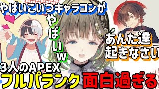 英リサ・天月・kamitoのApexフルパランクが面白い ぶいすぽ切り抜き [upl. by Callum]