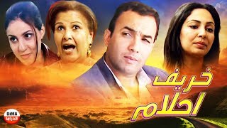 فـــيلم خريف احـــلام Film Fall of Dreams [upl. by Bernadene]