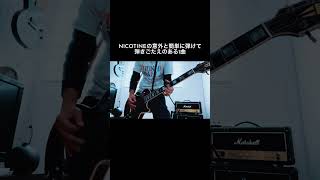 NICOTINE弾きごたえのある1曲BLACK FLYS shorts nicotine 宅録パンクギタリスト guitar [upl. by Asiar58]