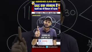 SSC एक जंजाल है एक बार में निकाल लो वरना   Abhishek Ojha Sir  🔥🔥 ssc motivation cgl chsl [upl. by Stephenie]