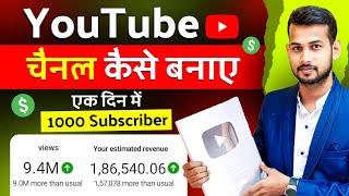 youtube channel kaise banaye  youtube channel kaise banaye 2024  youtube channel kaise banaen [upl. by Anazus]