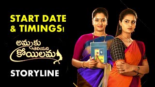 Ammaku Teliyani Koilamma New Serial Story Line  Date amp Timings  Star maa  Amma Ariyathe [upl. by Htebaras]