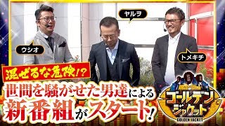 ゴールデンジャケット 第1話14【パチスロ聖闘士星矢 海皇覚醒Special】《ヤルヲ》《ウシオ》《トメキチ》ジャンバリTVパチスロスロット [upl. by Ayor]