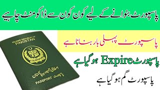 Docoments required for pakistan passport  passport Bnanay k liay kon kon sy documents chahiay [upl. by Inigo]