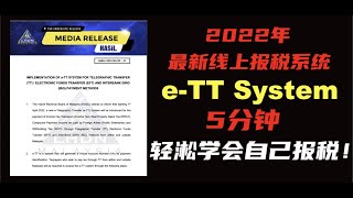 2022最新线上报税系统 eTT System 正式推行！5 分钟让你轻松掌握马来西亚最新报税系统！根本不难照着视频做！你也可以自己报税！ [upl. by Sylvan]