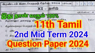 11th Tamil second Mid term Question Paper 2024  Important Questions 11th Tamil 2nd Mid term [upl. by Yerrot]