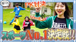 【熱狂】超十代体力測定！意外な運動神経が明らかに！春の大型企画第３弾！超十代 [upl. by Mahmoud]