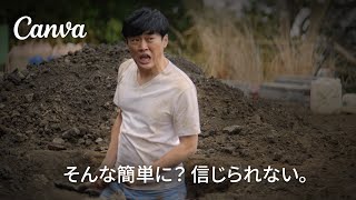 Canva（キャンバ）「信じられないほど、素晴らしく。」柴犬スイミングスクール編 予告編 [upl. by Yesima]