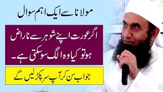 Molana Tariq Jameel Latest Bayan about Wife amp Husband Relation  Islamic Stories  26 September 2017 [upl. by Nnayrb]