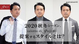 【guji】2020秋冬 salotto di guji商品説明会 THE MOVIE [upl. by Anwahsit]