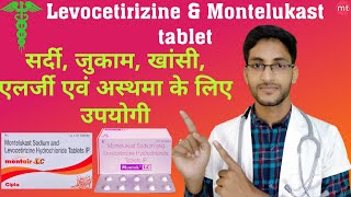 Montair lcMontek lc tabletLevocetirizine hydrochloride and Montelukast tablet usesMedicine Talk [upl. by Enovahs]