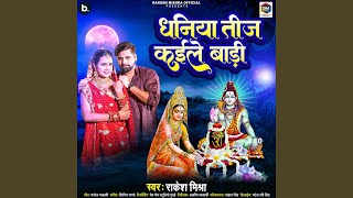 Dhaniya Teej Kaile Badi [upl. by Nikal]