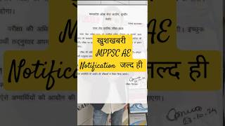 MPPSC AE Notification जल्द ही जारी होगा mppscae notification civil engineering [upl. by Tann]