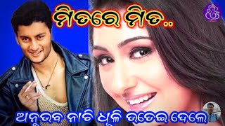 Mitare Mita   ମିତରେ ମିତ  Odia movie I love you song  T Sauri  Evergreen Songs  Odia Song [upl. by Nash]