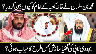 Why Imam E Kaaba Removed From Haram Duty Urdu Cover [upl. by Nitreb845]