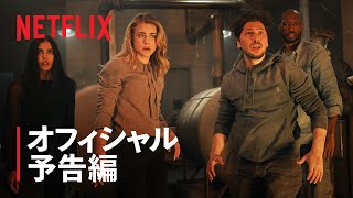 『MANIFESTマニフェスト』シーズン4 予告編  Netflix [upl. by Iveel973]