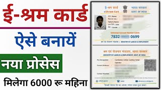 E Shram Card Kaise Banayen 2024  मिलेगा ₹6000 रुपए महिना  Eshram Card Apply Online Registration [upl. by Hamrah]