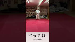 Heian Sandan [upl. by Anohs]