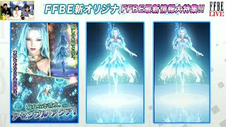 FFBE JP Mini update new cg unit raid collab ability enhancement [upl. by Krystle]