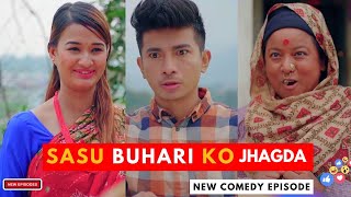 सासु बुहारी को झगडा  AAjkal Ko Love New Episode  Jibesh Gurung amp Sunisha Bajagain  Nov 20  2024 [upl. by Slrahc584]