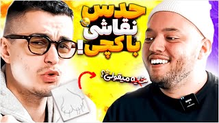 BEHZAD LEITO X CATCHYBEATZ  من نقاشی میکشم تو حدس بزن چیه؟ [upl. by Negah]