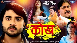 Kokh  Pradeep Pandey Chintu Sanchita Banerjee Yashpal Sharma  New Bhojpuri Movie Trailer 2024 [upl. by Arraeis]