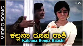 Kalpana Roopa Raashi  Video Song  Bhale Adrushthavo Adrushta  PB Srinivas  Gangadhar  Kalpana [upl. by Indnahc]