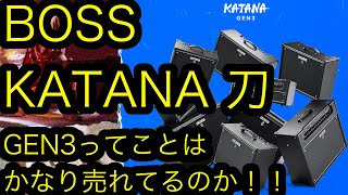 BOSS 刀アンプ とうとう KATANA GEN 3モデル登場 [upl. by Brie]