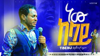 ነው ከላይ new kelay ጥበቡ ወርቅዬ Tibebu workeye Live worship Ethiopian Protestant mezmur [upl. by Lrac]