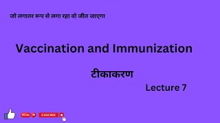 Immunology  Vaccination and Immunization  BSc II  Paper 3  Lecture 7  shimla1891 [upl. by Marina]