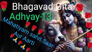 Adhyay13  Mahatiyam sahit Saar Suniyga Prem sey kahana ney sarir ko kiya kaha hai Suniyga 🙏 [upl. by Alam]