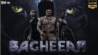 Bagheera Full Movie In Hindi Dubbed  Sri Murali  Rukmini Vasanth  Prakash Raj  Review amp facts HD [upl. by Jessee]