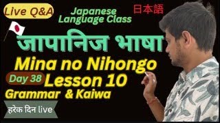 Mina no Nihongo Lesson 10Learn Japanese in Nepali  Basic N5Day 38 [upl. by Gizela]