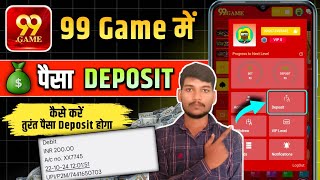 99 games deposit  99 games me deposit kaise kare  99 games withdrawal  99 game money add [upl. by Doralynn]