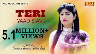 Teri Yaad Stave  Anil  Shubham  Sonika  Full HD  Latest Song 2017  Haryanvi Song  NDJ Music [upl. by Philipson]