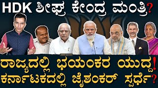 ಹಣಕಾಸು ಮಂತ್ರಿಯೂ ಇಲ್ಲಿಂದಲೇ ಸ್ಪರ್ಧೆ  BJP Strategy 2024  INDIA BJP  Masth Magaa  Amar Prasad [upl. by Nnail]