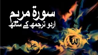 Surah Marryam with Urdu Translation 019 raaheislam9969 [upl. by Isnyl60]