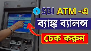 SBI Bank Balance Check 2024  SBI ATM Balance Check 2024 Bangla [upl. by Geraud]