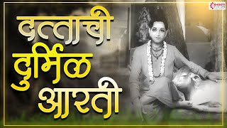 दत्ताची दुर्मिळ आरती  Dattachi Durmil Aarti  Dattachi Aarti  Shree Guru Datta Raj Murti [upl. by Arinay]