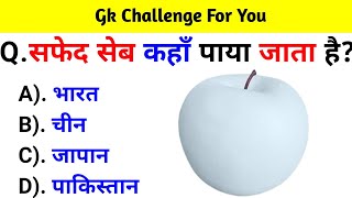 GK Question  GK In Hindi  GK Question and Answer  GK Quiz  BR GK STUDY [upl. by Hsekin]