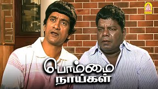 இவ்ளோ பயங்கரமா இருக்கே Bommai Naaigal Movie Scenes  Karunas  Kovai Sarala [upl. by Manoff585]