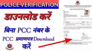 बिना सर्टिफिकेट नंबर केPCC डाउनलोड कैसे करे how to download pcc without certificate number sikhetect [upl. by Dduj]