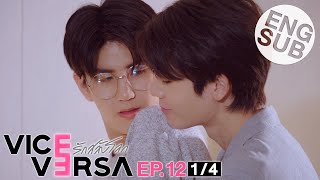 Eng Sub Vice Versa รักสลับโลก  EP12 14  ตอนจบ  Uncut Version [upl. by Notnirt]