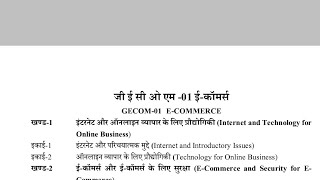 GECOM  01 E COMMERCE SYLLABUS FOR BA SECOND SEM NEP ACCORDING UTTRAKHAND OPEN UNIVERSITY EXAM [upl. by Atiuqrehs]