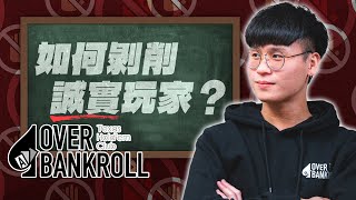 【撲克教學】面對誠實玩家可以狂蓋牌嗎？誠實玩家的範圍建構有什麼問題？快速透過十分鐘教你了解誠實玩家！ [upl. by Anaik173]