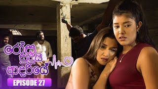 Rosa Sudui Adariye රෝස සුදුයි ආදරියේ  Episode 27  12th September 2023 [upl. by Itaws]