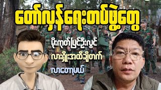 Myanmar Military Dictatorship Whats REALLY Happening 2024 [upl. by Randolf48]