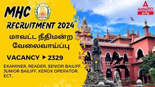 Madras High Court Recruitment 2024 📢  MHC Recruitment 2024 Notification  Full Details in Tamil [upl. by Alyce]